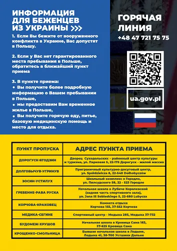 Informacje dla uchodźców z Ukrainy w języku rosyjskim